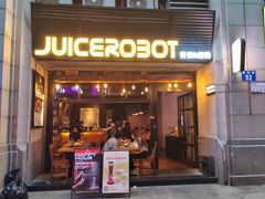 -JuiceRobot·手工意大利面&汉堡精酿(珠江新城店)