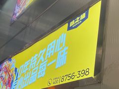 门面-味之绝热血美蛙鱼火锅(九眼桥店)