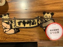 -百年神厨·地道川菜(清江西路店)