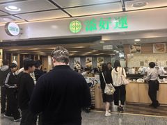 -添好运点心专门店(中环IFC店)