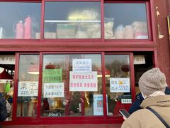 门面-秋栗香(地安门店)