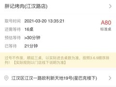 -胖记烤肉(江汉路店)