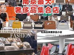 -礼尚往来奢侈品鉴定评估中心