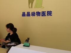 -瑞鹏宠物医院·爱宠堂·骨外专科(西荷分院)