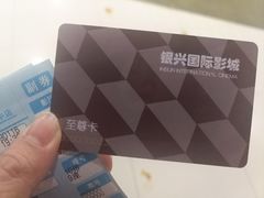 -银兴国际影城(永旺梦乐城吴中店)
