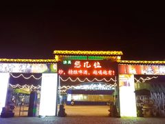 -清真·馬坡二旦烧烤(人生一串拍摄店)