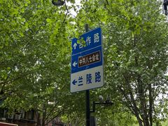 -王记生烫牛杂面馆(兰陵路店)