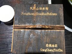 -凤凰山斑鱼馆(恭城店)