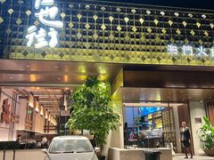 -官也街澳门火锅(新源里店)