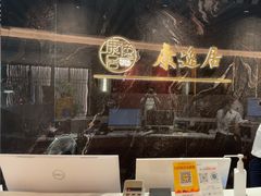 -康逸居·始于2002(海安店)