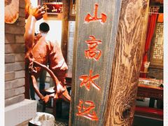 -小龙坎火锅(黄河店)