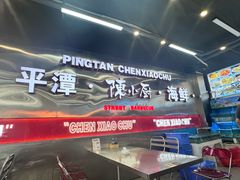 -陈小厨海鲜大咖·15年平潭味(龙王头店)
