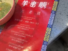 -羊来顺冰煮鲜羊 铁锅烀羊肉(中央大街店)