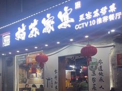 -姑苏家宴·苏帮菜·松鼠桂鱼(苏州总店)