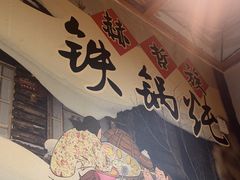 -锅老头铁锅炖•大锅蒸汽海鲜(韩乐坊店)
