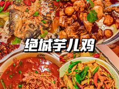 -绝城芋儿鸡(犀浦旗舰店)