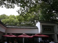 -桃源居(蠡园店)