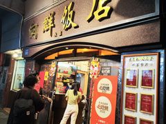 -粤·向群饭店(龙津东路总店)