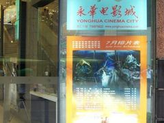 -SFC上影影城(港汇永华IMAX激光店)
