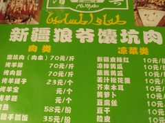 菜单-新疆狼爷烤肉(宋庄店)