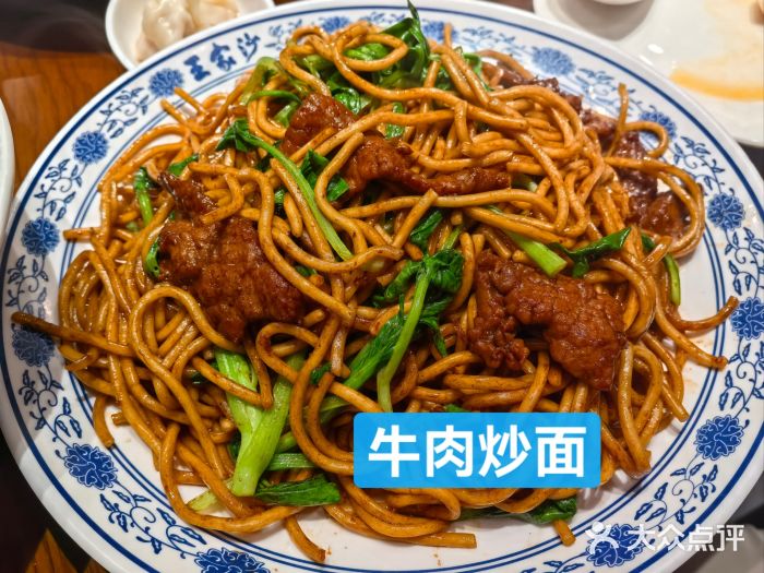 王家沙点心店(南京西路总店)图片