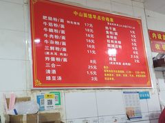 -中山牛肉肥肠粉面馆(军工社区店)