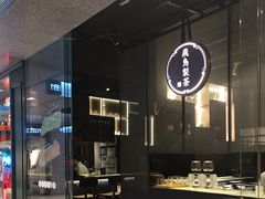 -飛鳥製茶