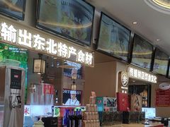 -遇东北林区铁锅炖(南开店)
