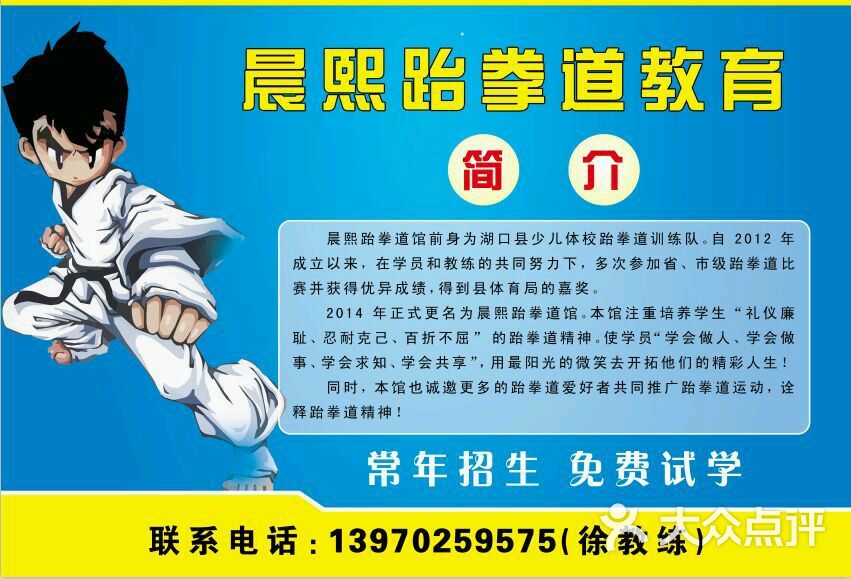 湖口晨熙跆拳道教育