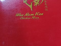 -威南记鸡饭餐室