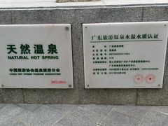 -广东温泉宾馆
