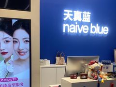 -天真蓝照相馆(五角场百联又一城店)