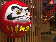 门面-舞漁日料美人胶原锅(陆家嘴中心店)