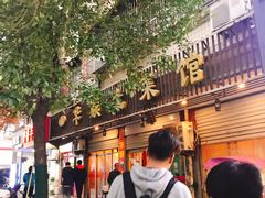 -华顺土菜馆(洪岗路店)