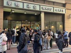 -华嫂冰室(尖沙咀店)