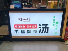 -味一楼兰州拉面(机场一店)
