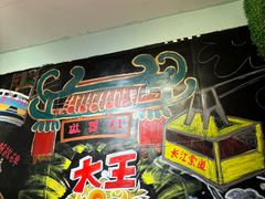 -大王油茶(磁器口店)