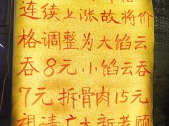 -海清宁记大馅云吞