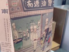 -南塘油赞子(南塘店)