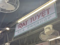 -顶上头·螺蛳火锅(五一新村店)