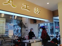 -登兴鱼丸