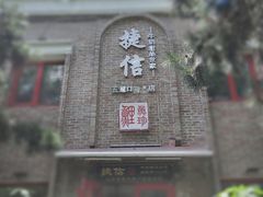 门面-捷信牛奶甜品世家(五道口店)
