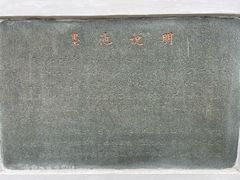 -墨池公园