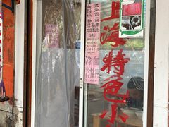 -上海特色小笼店(铁岭路90弄小区店)