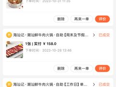 -海汕记·潮汕鲜牛肉火锅·自助