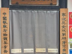 -钱塘花园·宁波菜