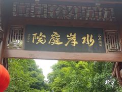 -水岸庭院·乡村柴火鸡