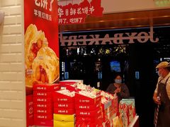 -嘉华饼屋JOY BAKERY(南屏街店)