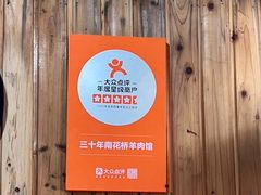 -南花桥羊肉馆老字号(乌镇店)