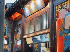 -品腐记·豆腐王朝(老门东总店)